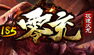 新开传奇 新开传奇