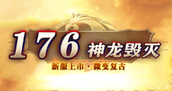 新开传奇