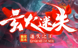 新开传奇 新开传奇