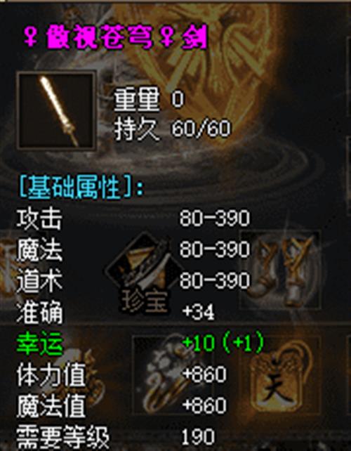 热血传奇私服三职业神兵盘点:傲视苍穹剑通吃战法道,毕业路上少走弯路!(图1) 傲视苍穹剑三职业神兵